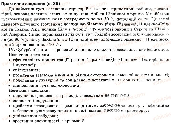 фото задание сторінка39 - розділ 1. загальна економіко-географічна характеристика світу