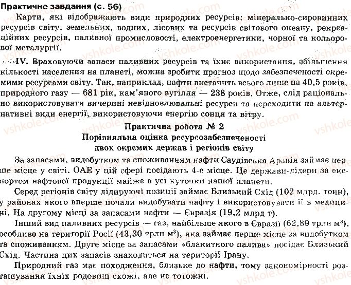 фото задание сторінка56 - розділ 1. загальна економіко-географічна характеристика світу