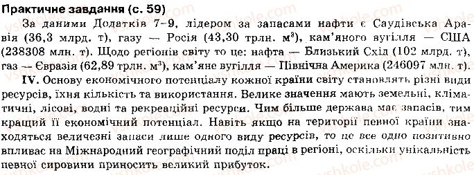 фото задание сторінка59 - розділ 1. загальна економіко-географічна характеристика світу