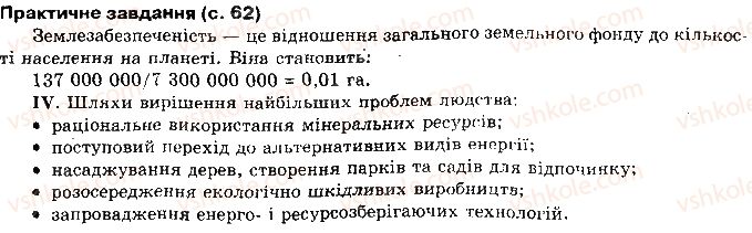 фото задание сторінка62 - розділ 1. загальна економіко-географічна характеристика світу