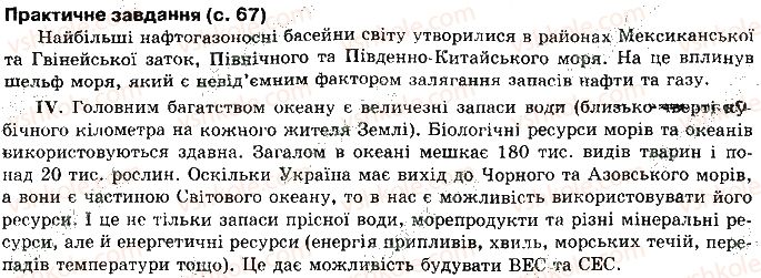 фото задание сторінка67 - розділ 1. загальна економіко-географічна характеристика світу