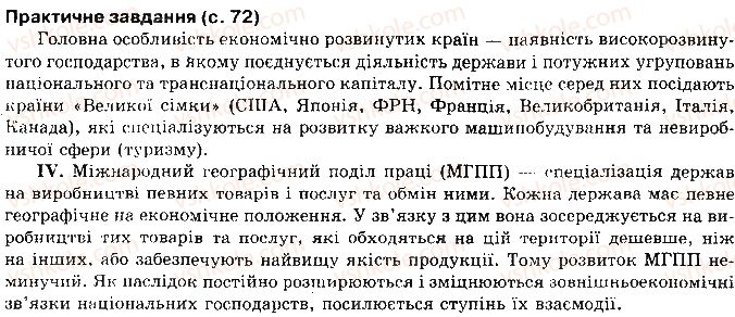фото задание сторінка72 - розділ 1. загальна економіко-географічна характеристика світу