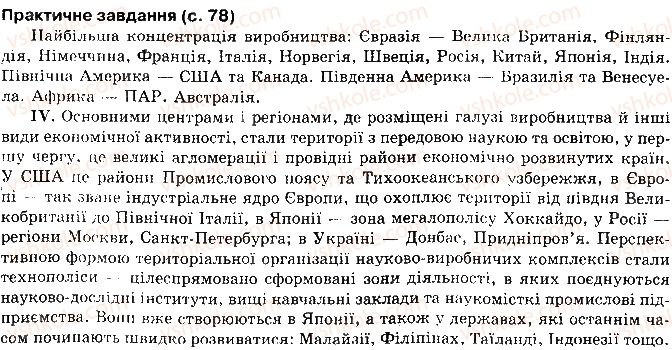 фото задание сторінка78 - розділ 1. загальна економіко-географічна характеристика світу