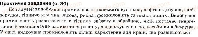 фото задание сторінка80 - розділ 1. загальна економіко-географічна характеристика світу
