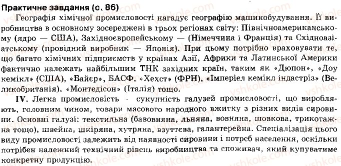 фото задание сторінка86 - розділ 1. загальна економіко-географічна характеристика світу