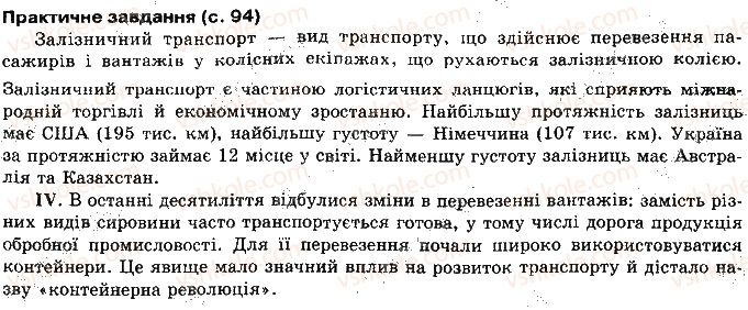 фото задание сторінка94 - розділ 1. загальна економіко-географічна характеристика світу