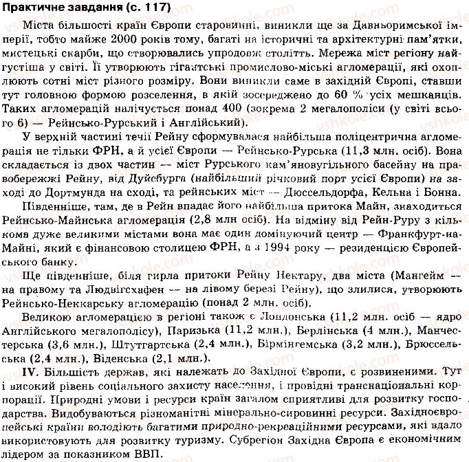фото задание сторінка117 - розділ 2. регіони і країни світу