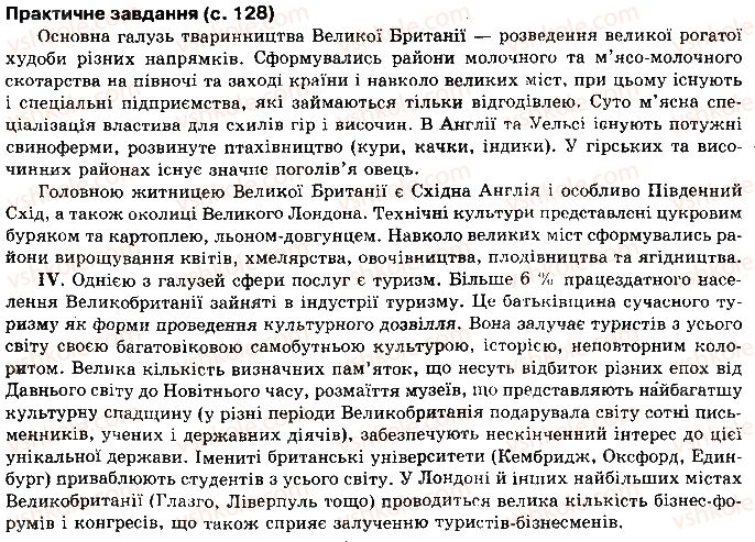 фото задание сторінка128 - розділ 2. регіони і країни світу