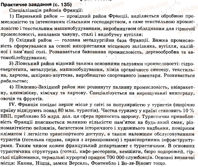фото задание сторінка135 - розділ 2. регіони і країни світу