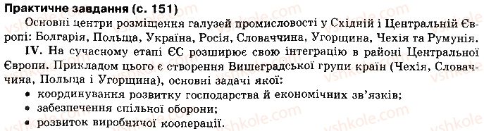 фото задание сторінка151 - розділ 2. регіони і країни світу