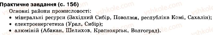 фото задание сторінка156 - розділ 2. регіони і країни світу