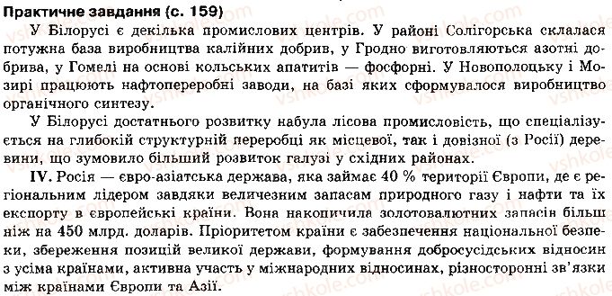 фото задание сторінка159 - розділ 2. регіони і країни світу