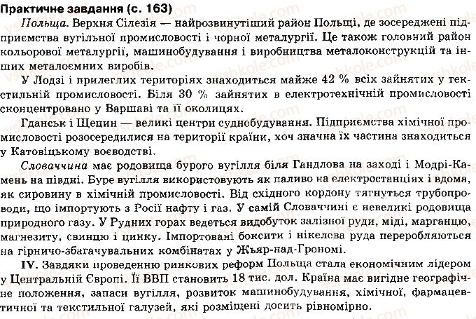 фото задание сторінка163 - розділ 2. регіони і країни світу