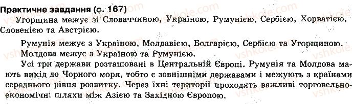 фото задание сторінка167 - розділ 2. регіони і країни світу
