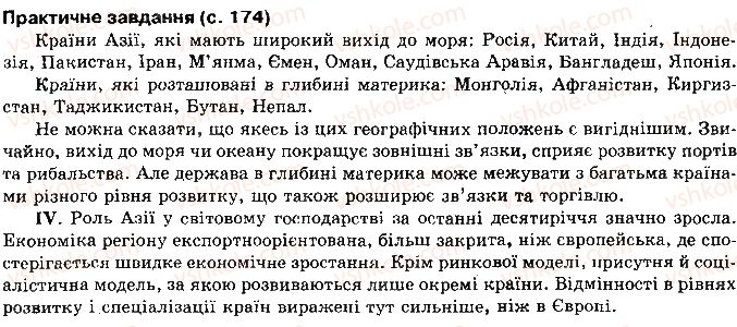 фото задание сторінка174 - розділ 2. регіони і країни світу