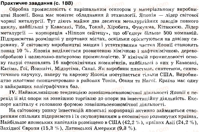фото задание сторінка188 - розділ 2. регіони і країни світу
