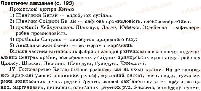 фото задание сторінка193 - розділ 2. регіони і країни світу