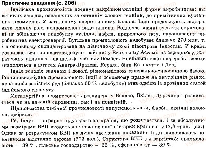 фото задание сторінка206 - розділ 2. регіони і країни світу