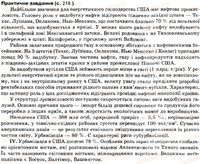 фото задание сторінка216 - розділ 2. регіони і країни світу