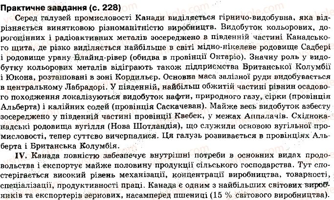 фото задание сторінка228 - розділ 2. регіони і країни світу