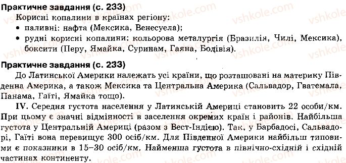 фото задание сторінка233 - розділ 2. регіони і країни світу
