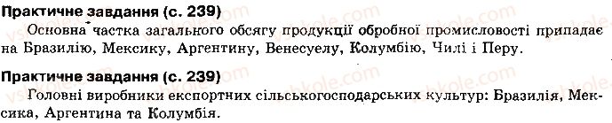 фото задание сторінка239 - розділ 2. регіони і країни світу