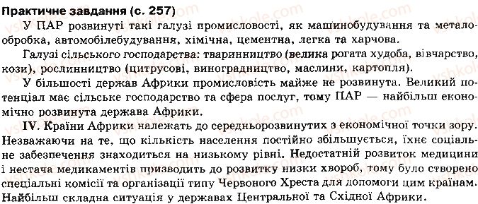 фото задание сторінка257 - розділ 2. регіони і країни світу