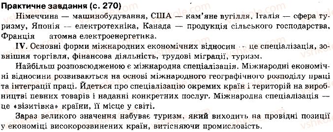 фото задание сторінка270 - розділ 2. регіони і країни світу