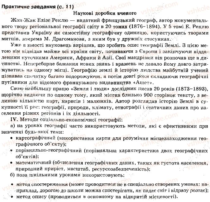 фото задание сторінка11 - вступ