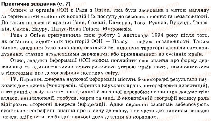 фото задание сторінка7 - вступ