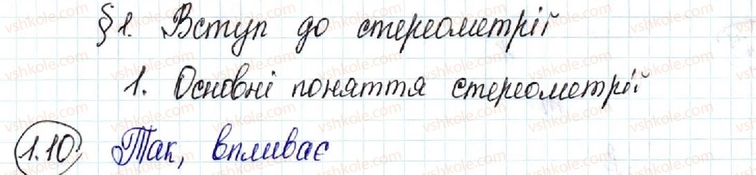 фото задание 10 - 1. основні поняття стереометрії. аксіоми стереометрії - § 1. вступ до стереометрії