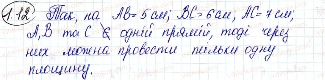 фото задание 12 - 1. основні поняття стереометрії. аксіоми стереометрії - § 1. вступ до стереометрії