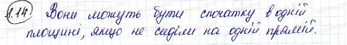 фото задание 14 - 1. основні поняття стереометрії. аксіоми стереометрії - § 1. вступ до стереометрії