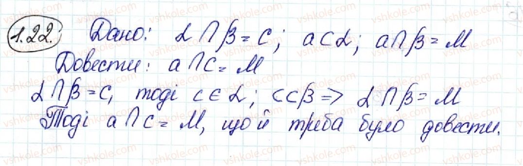 фото задание 22 - 1. основні поняття стереометрії. аксіоми стереометрії - § 1. вступ до стереометрії