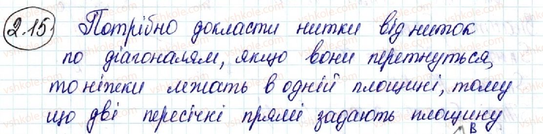 фото задание 15 - 2. наслідки з аксіом стереометрії - § 1. вступ до стереометрії
