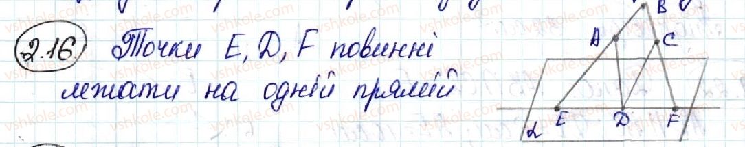 фото задание 16 - 2. наслідки з аксіом стереометрії - § 1. вступ до стереометрії