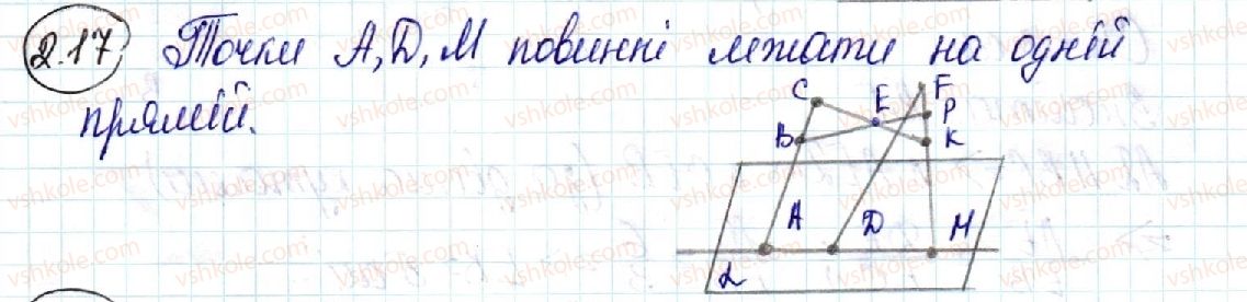фото задание 17 - 2. наслідки з аксіом стереометрії - § 1. вступ до стереометрії