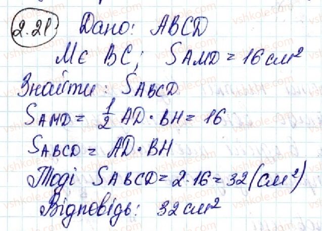 фото задание 21 - 2. наслідки з аксіом стереометрії - § 1. вступ до стереометрії