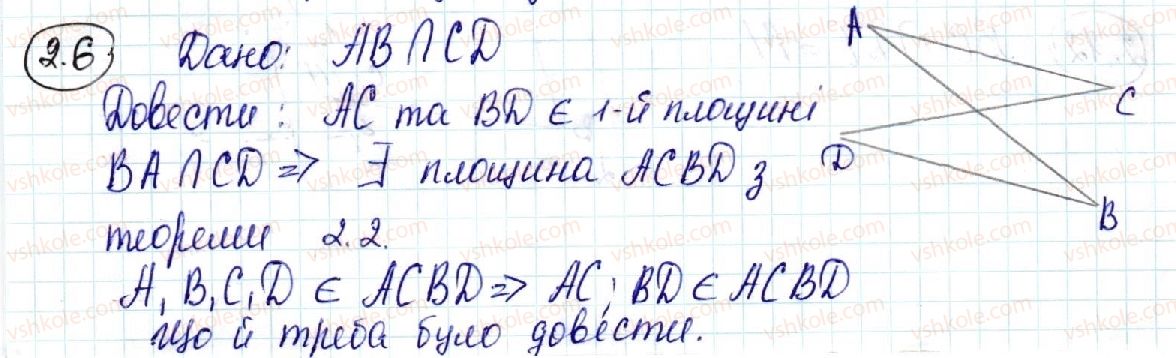 фото задание 6 - 2. наслідки з аксіом стереометрії - § 1. вступ до стереометрії