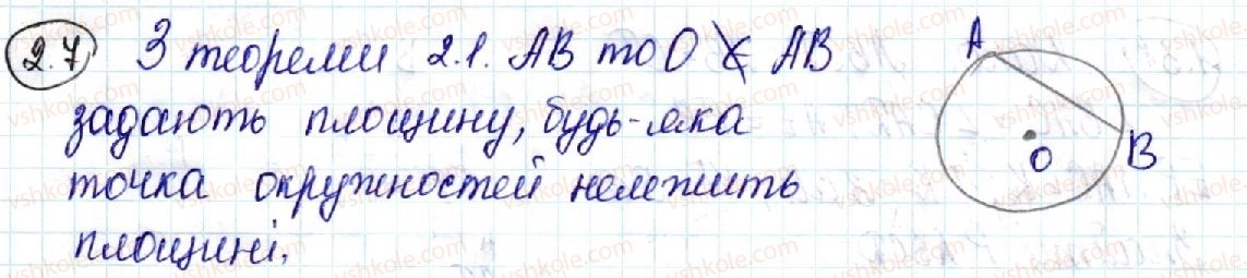 фото задание 7 - 2. наслідки з аксіом стереометрії - § 1. вступ до стереометрії