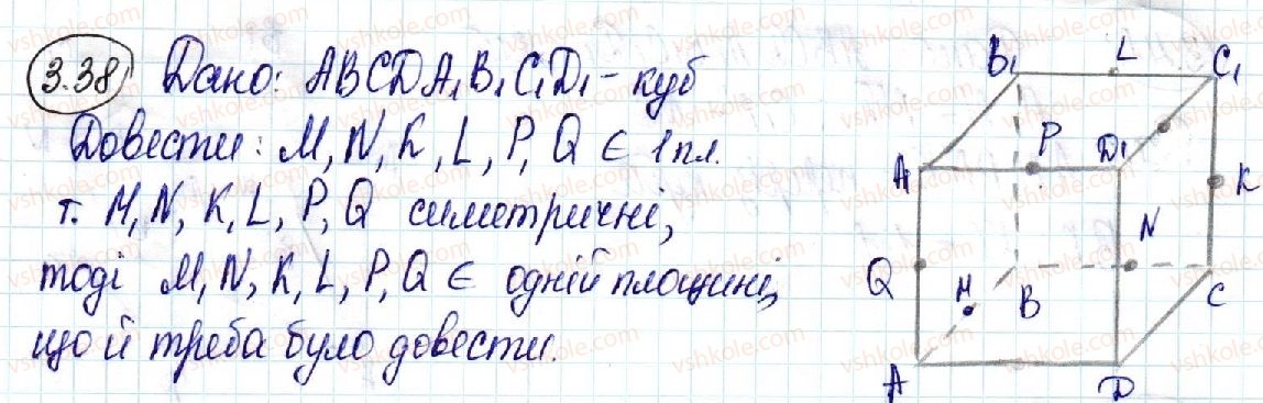 фото задание 38 - 3. просторові фігури. початкові відомості про многогранники - § 1. вступ до стереометрії