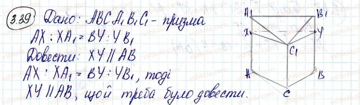 фото задание 39 - 3. просторові фігури. початкові відомості про многогранники - § 1. вступ до стереометрії