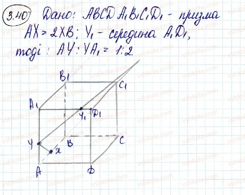 фото задание 40 - 3. просторові фігури. початкові відомості про многогранники - § 1. вступ до стереометрії