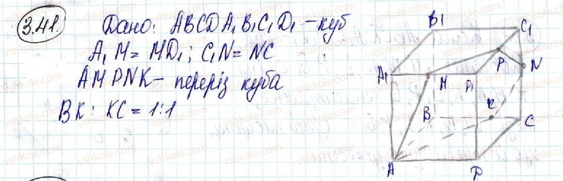 фото задание 41 - 3. просторові фігури. початкові відомості про многогранники - § 1. вступ до стереометрії