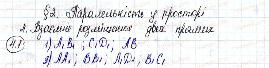 фото задание 1 - 4. взаємне розміщення двох прямих у просторі - § 2. паралельність у просторі