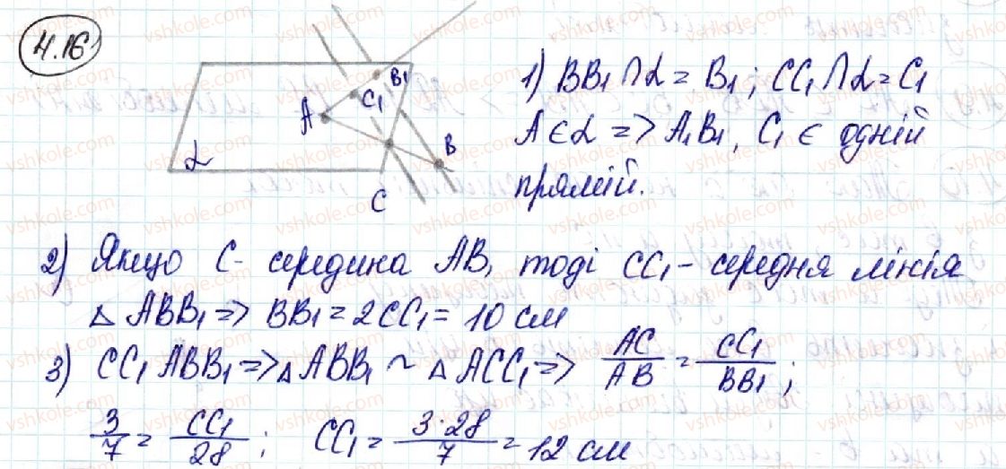 фото задание 16 - 4. взаємне розміщення двох прямих у просторі - § 2. паралельність у просторі
