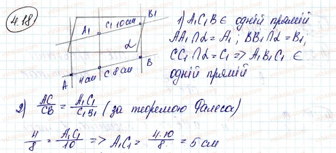 фото задание 18 - 4. взаємне розміщення двох прямих у просторі - § 2. паралельність у просторі