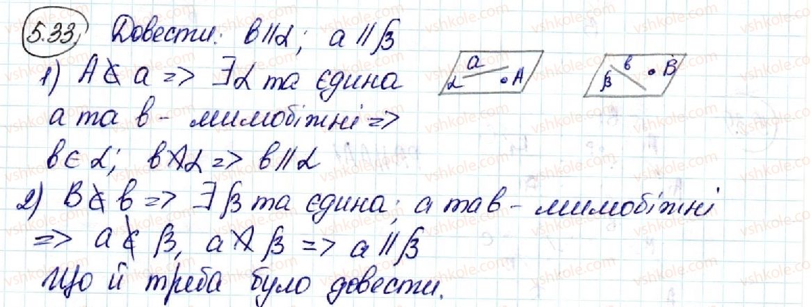фото задание 33 - 5. паралельність прямої та площини - § 2. паралельність у просторі