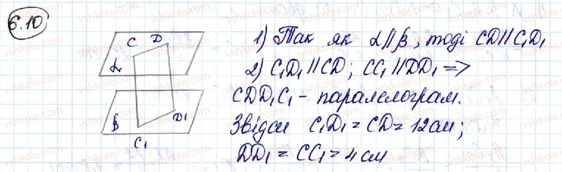 фото задание 10 - 6. паралельність площин - § 2. паралельність у просторі
