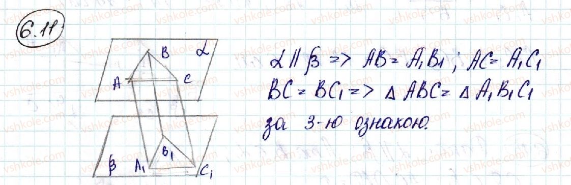 фото задание 11 - 6. паралельність площин - § 2. паралельність у просторі
